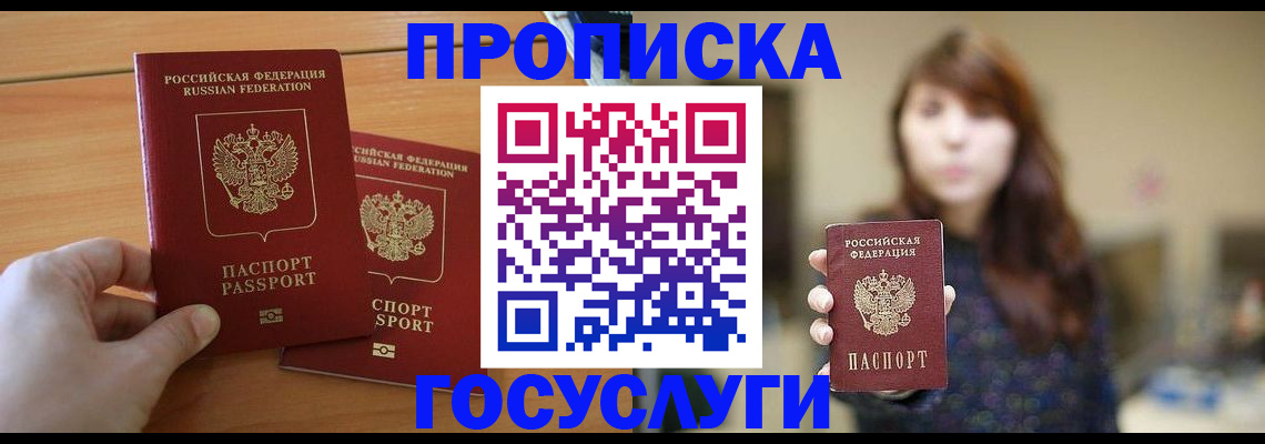 прописка от собственника в Печорах