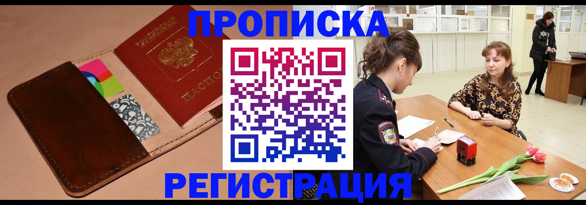временная регистрация гарантия в Печорах
